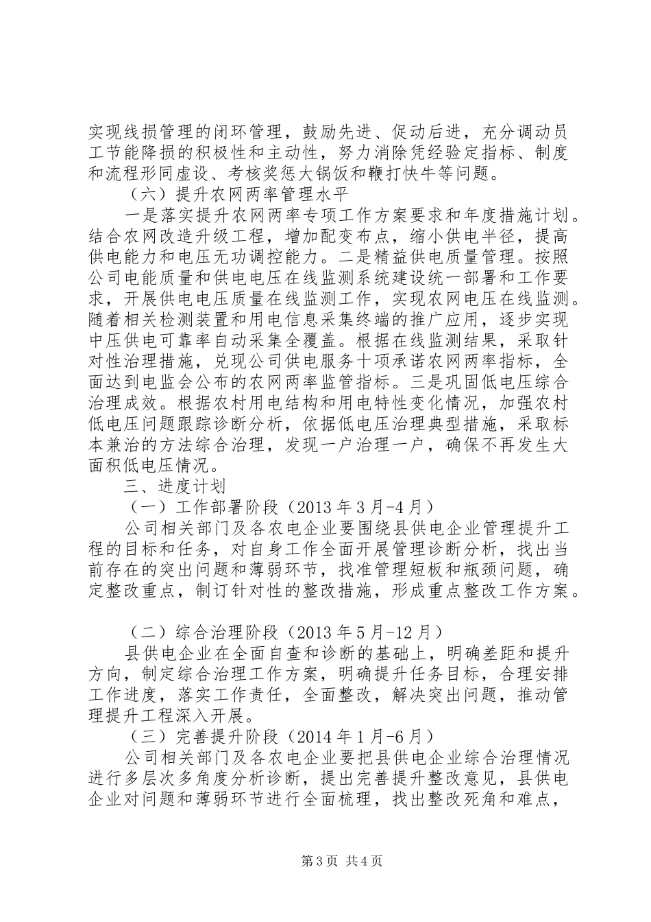 供电所管理提升实施方案_第3页