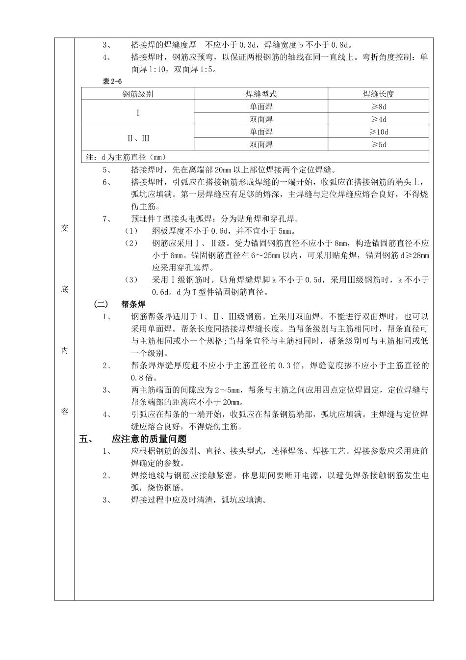 施工技术交底04钢筋手工电弧焊接工程_第2页