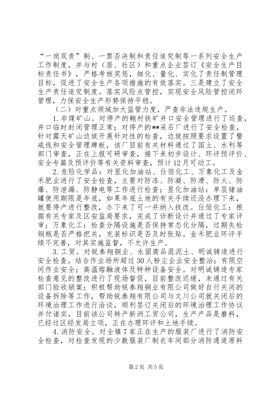 镇XX年安全生产工作总结范文-XX年上半年安全生产工作总结_第2页