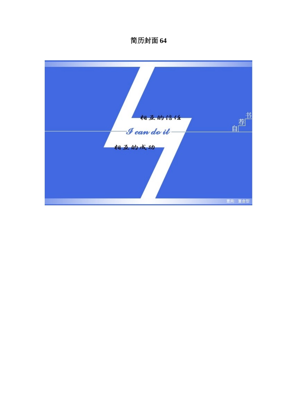简历封面64_第1页