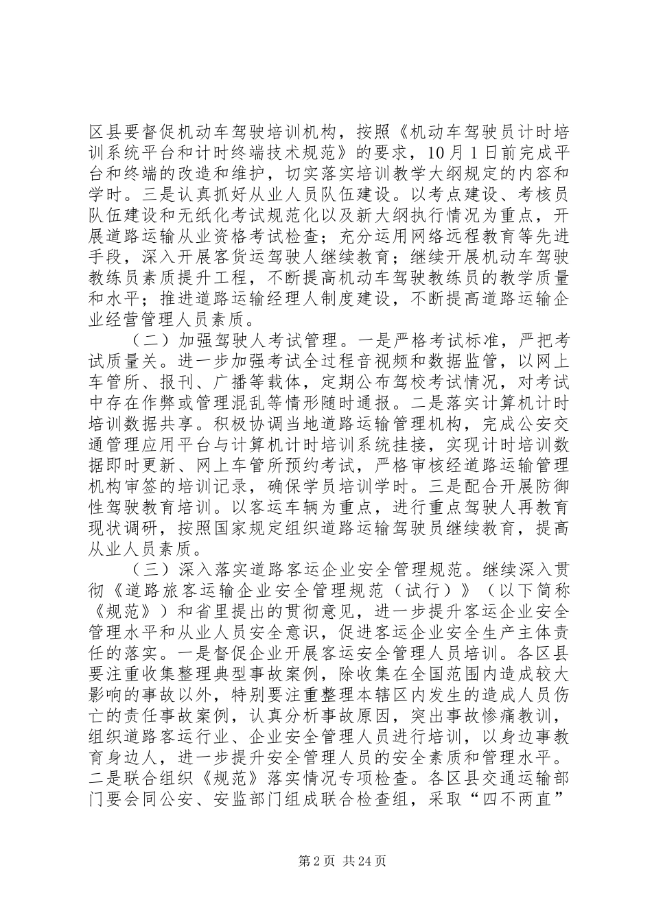 道路客运安全年工作实施方案篇_第2页