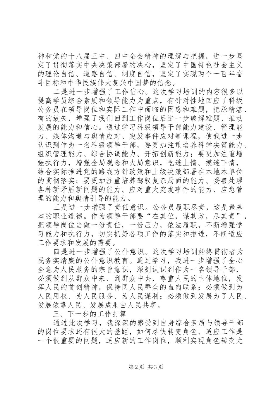 科级公务员任职培训总结_第2页