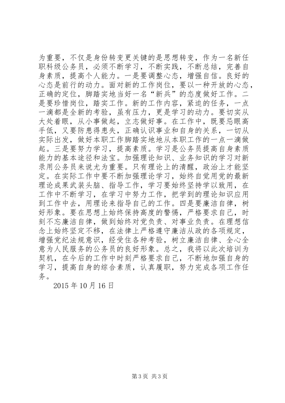 科级公务员任职培训总结_第3页