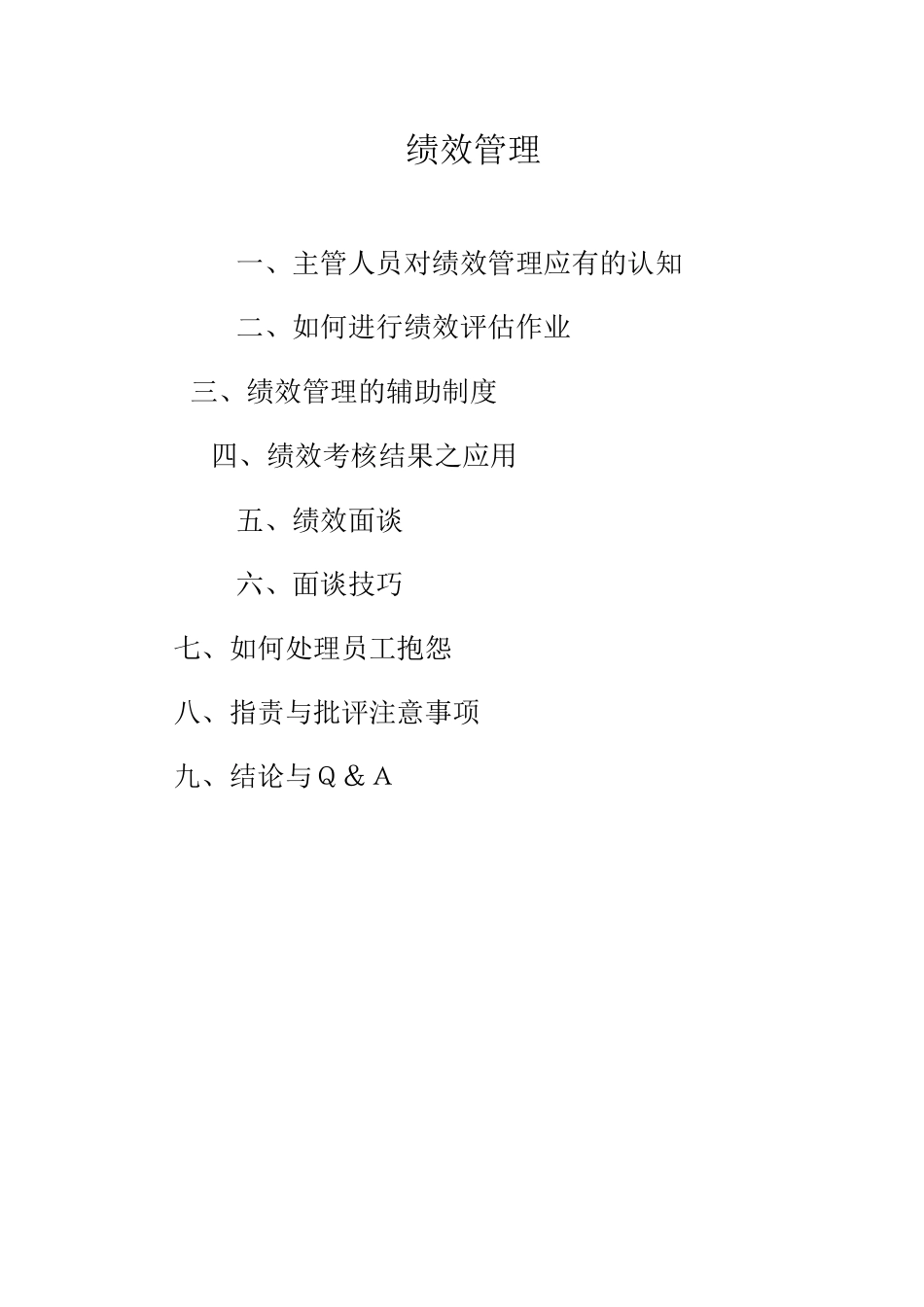 绩效管理与绩效面谈技巧培训_第2页