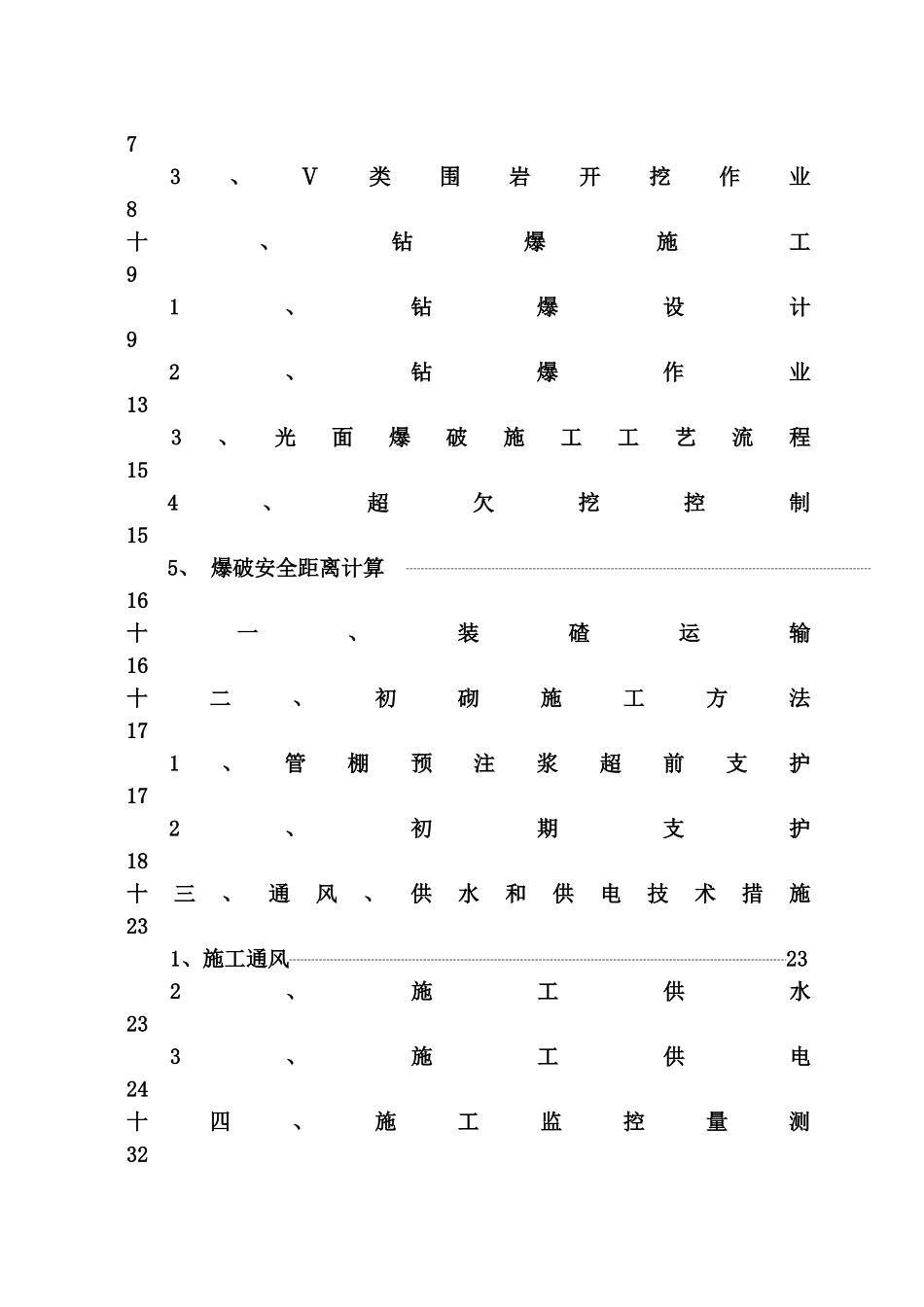 温州乐清隧道爆破安全专项方案(73页)_第3页