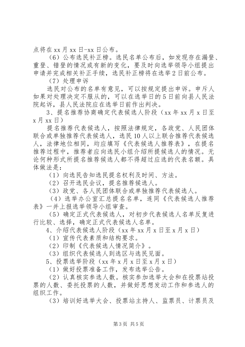 司法局人大换届选举工作方案_第3页