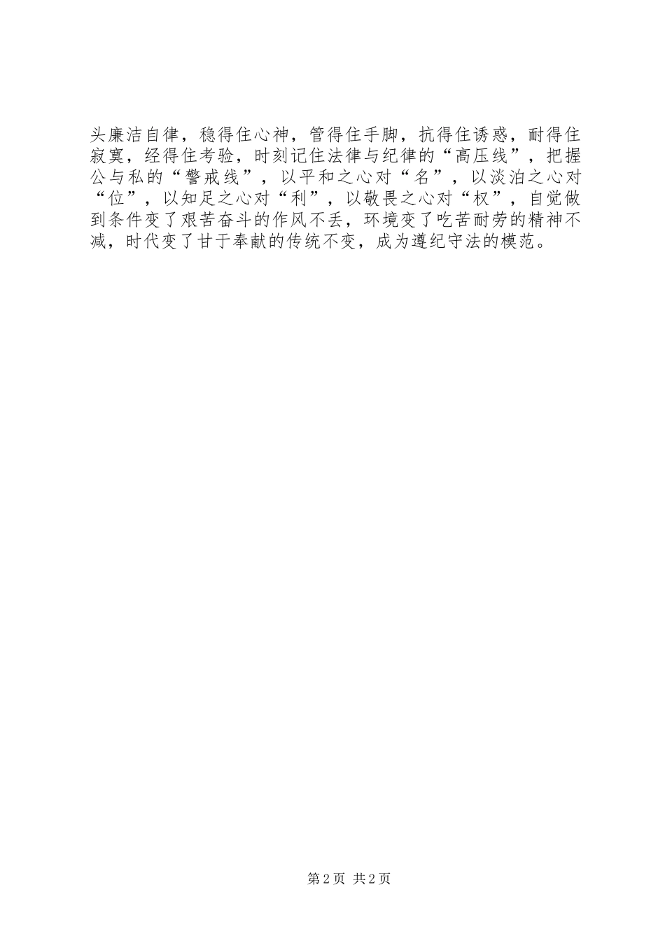 街道干部领会廉政准则自查总结_第2页
