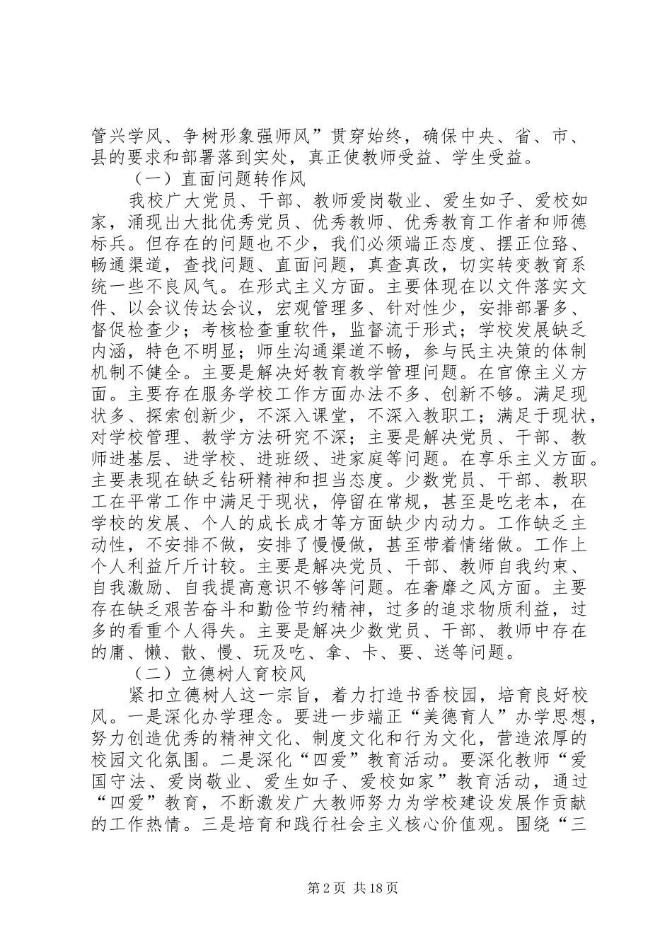 永靖小学开展党的群众路线教育实践活动方案_第2页