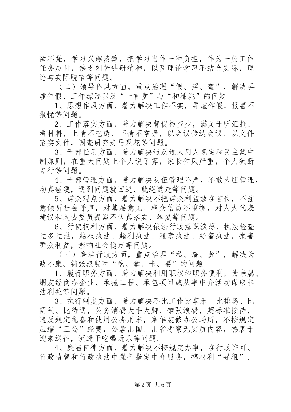 XX局集中整治干部作风突出问题活动方案_第2页