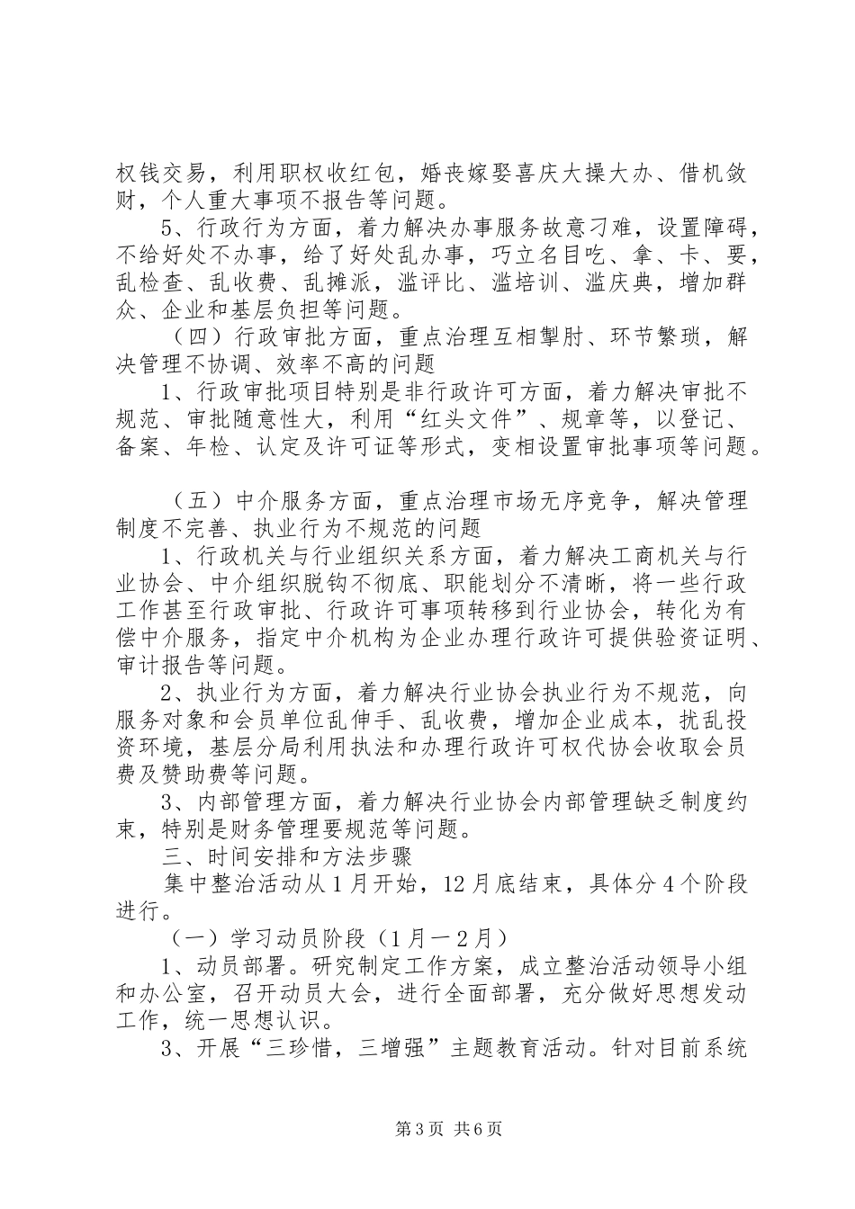 XX局集中整治干部作风突出问题活动方案_第3页