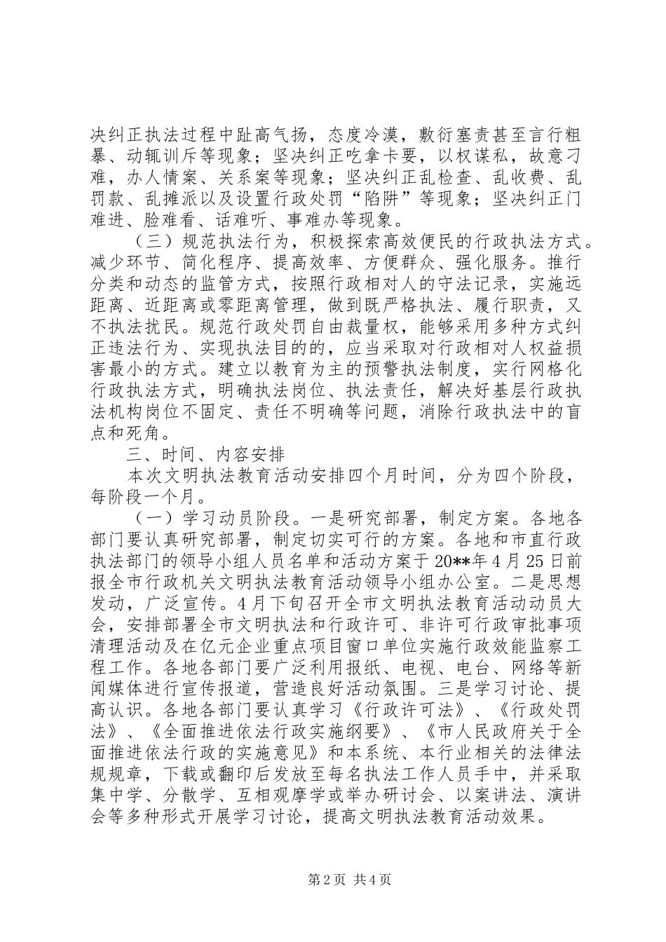 行政执法机关文明执法教育活动方案_第2页