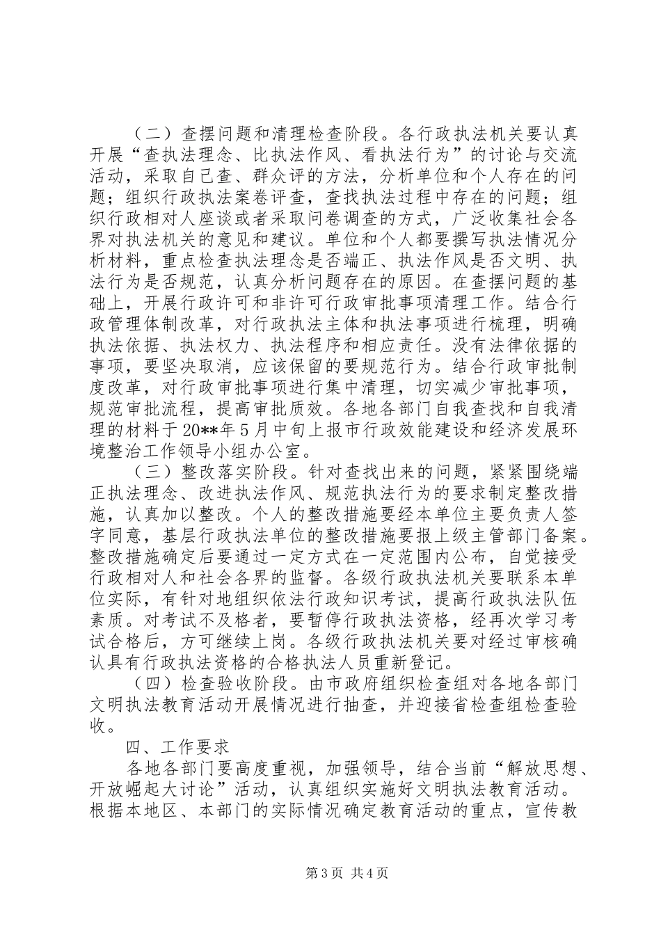 行政执法机关文明执法教育活动方案_第3页
