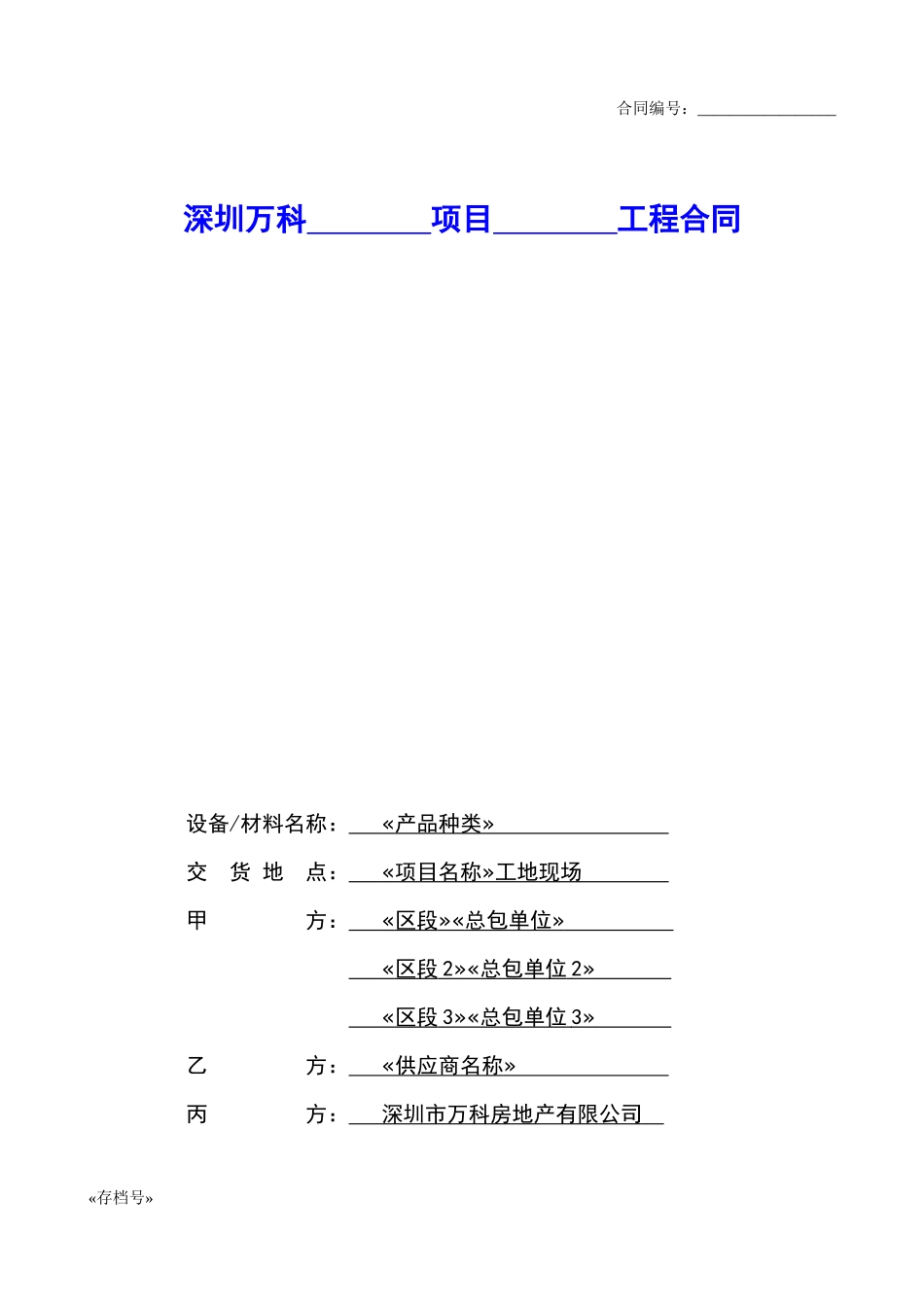 设备材料供货安装三方合同标准版本_第1页