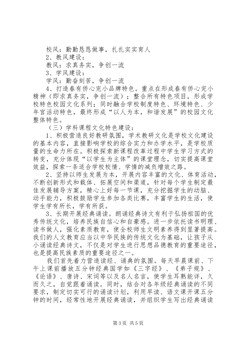 学校特色建设与品牌打造的研究实施方案_第3页