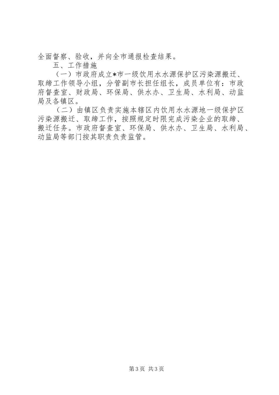 饮用水水源保护区污染源方案_第3页