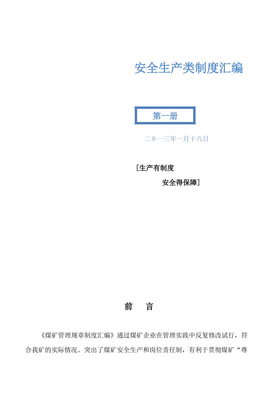 第一册安全管理_第2页