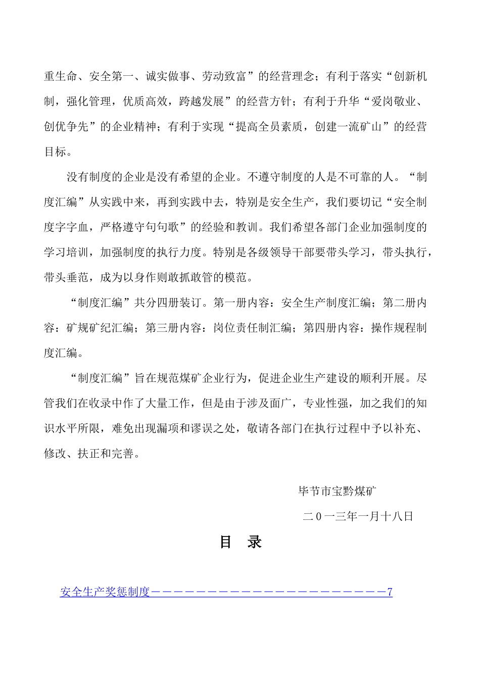 第一册安全管理_第3页