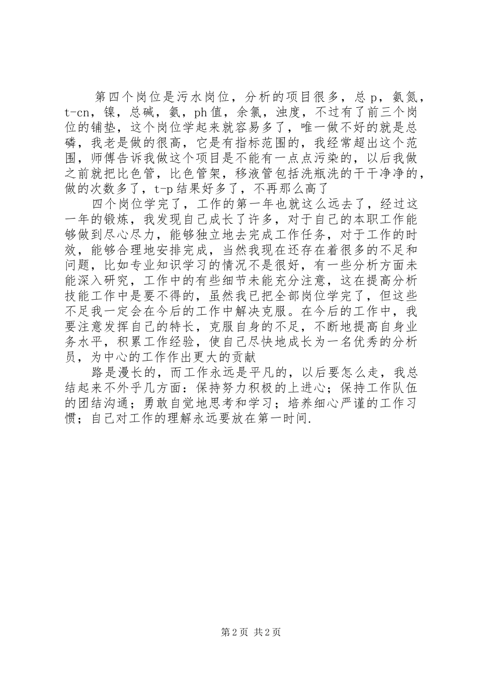 质管中心个人工作总结_第2页