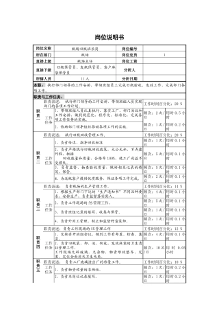 瓶场旧瓶班长岗位职责
