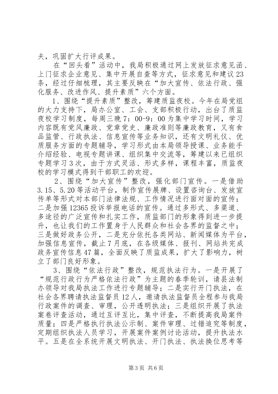 质监局政风行风评议总结_第3页