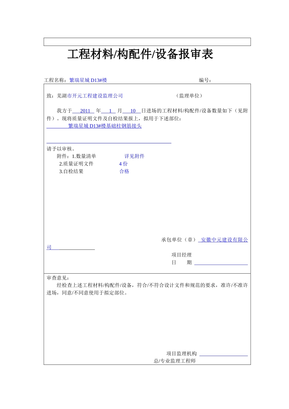 材料设备报验_第2页