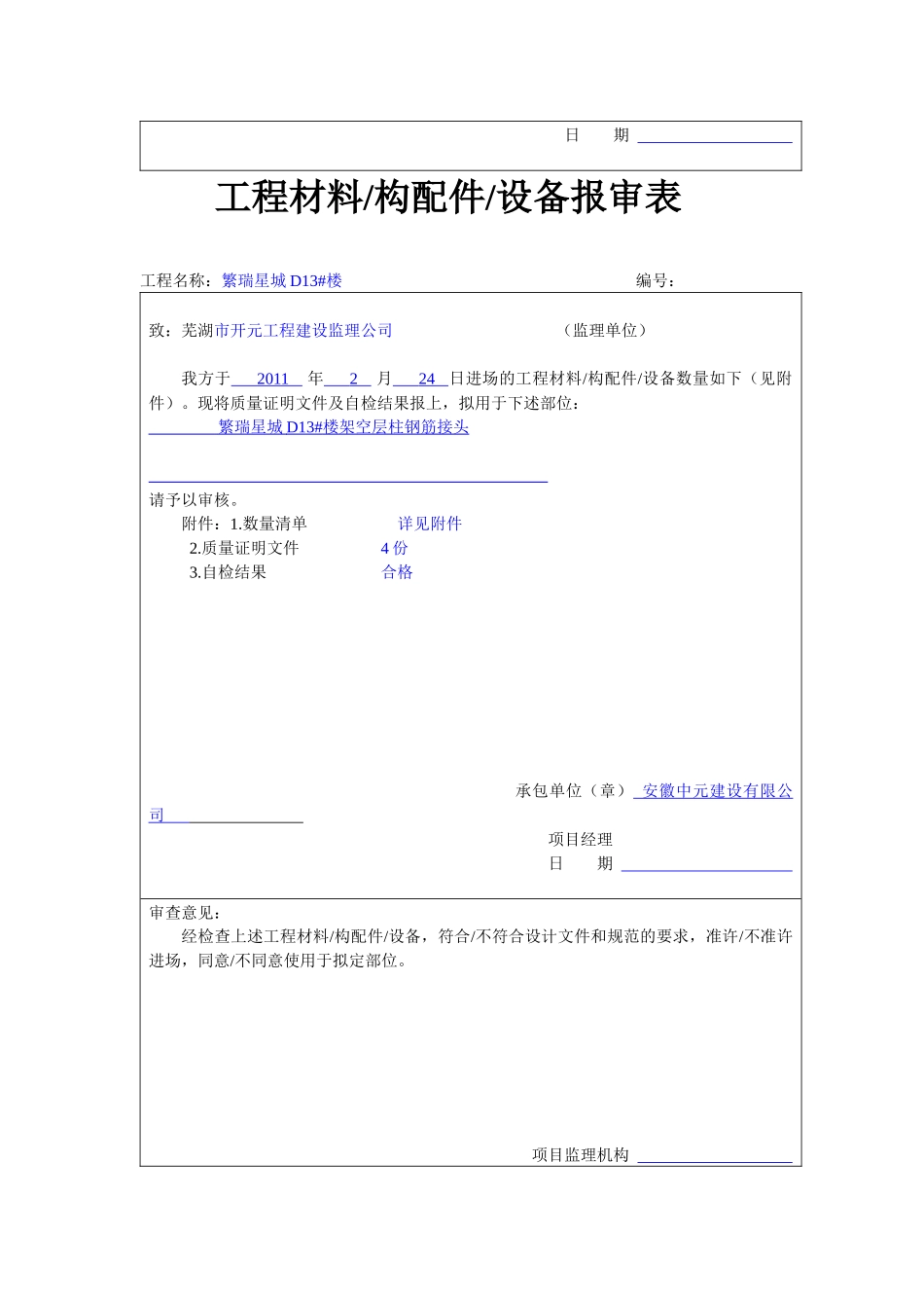 材料设备报验_第3页