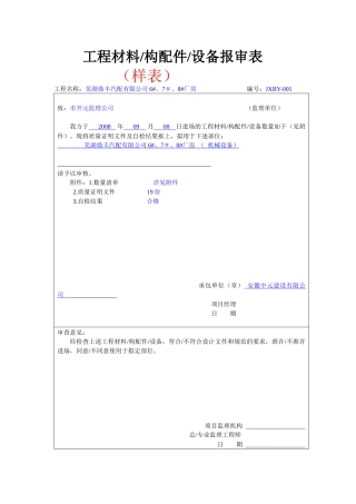 材料设备报验