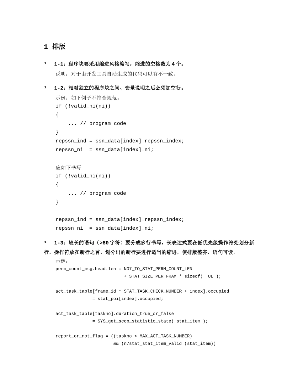 华为公司程序培训教材_第2页