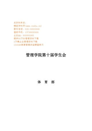 管理学院学生会体育部工作计划