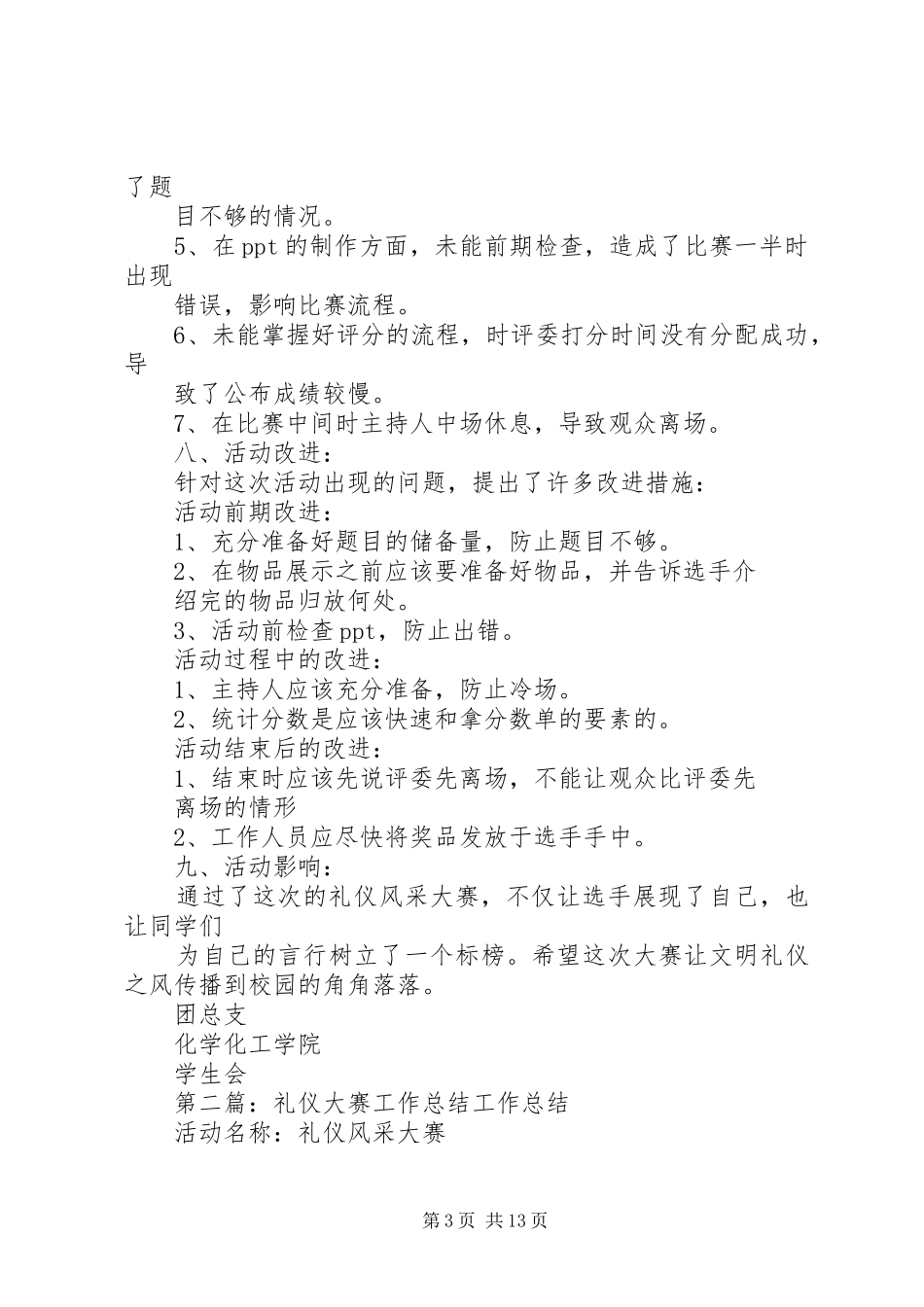 礼仪大赛工作总结_第3页