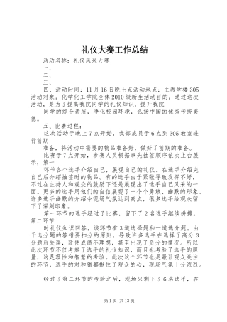 礼仪大赛工作总结