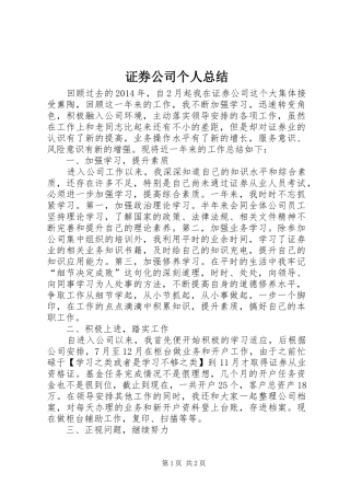 证券公司个人总结