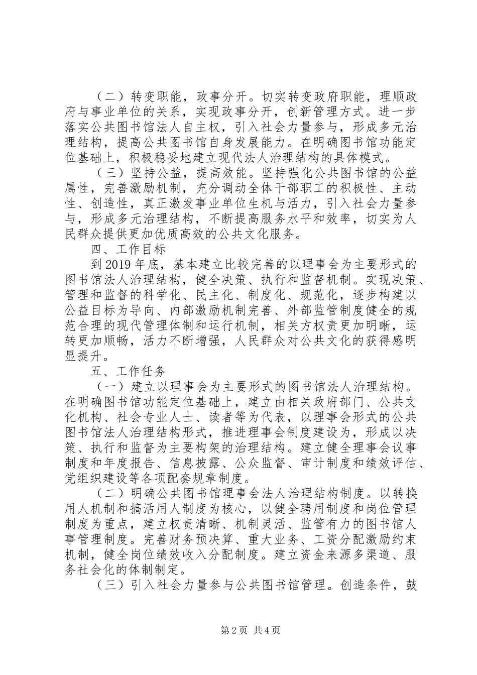 市图书馆法人治理结构工作方案_第2页