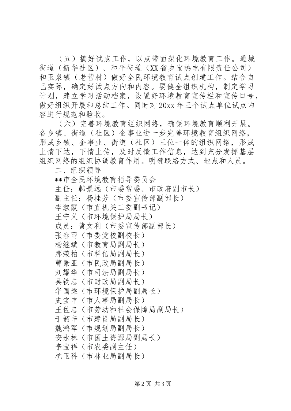 我市全民环境教育工作实施方案_第2页