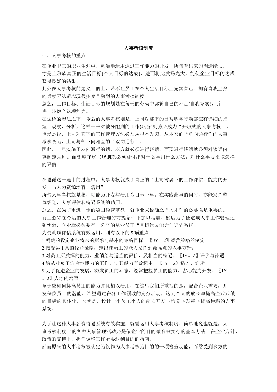 公司人事考核制度_第1页