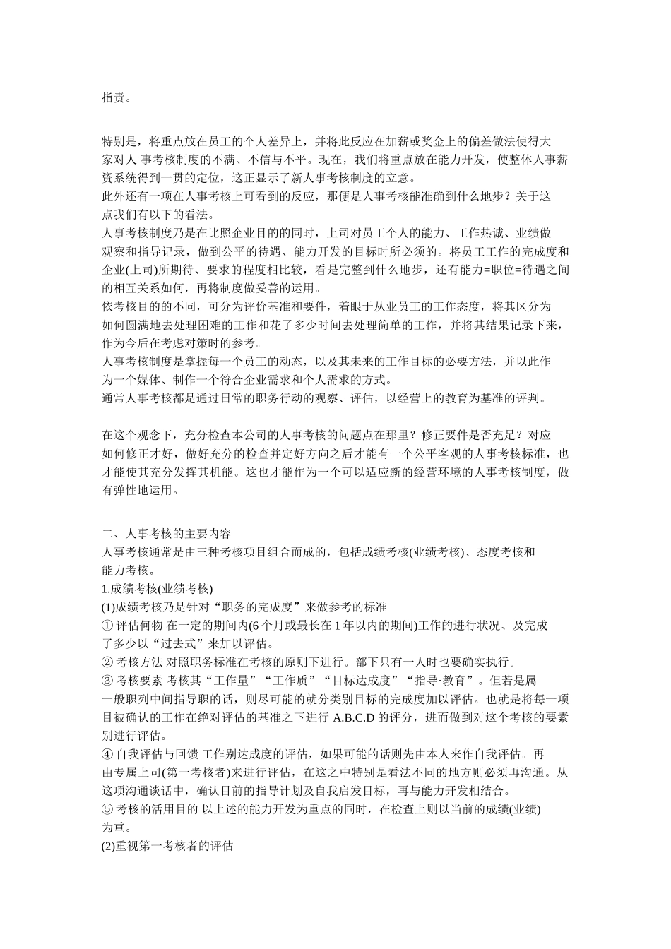 公司人事考核制度_第2页
