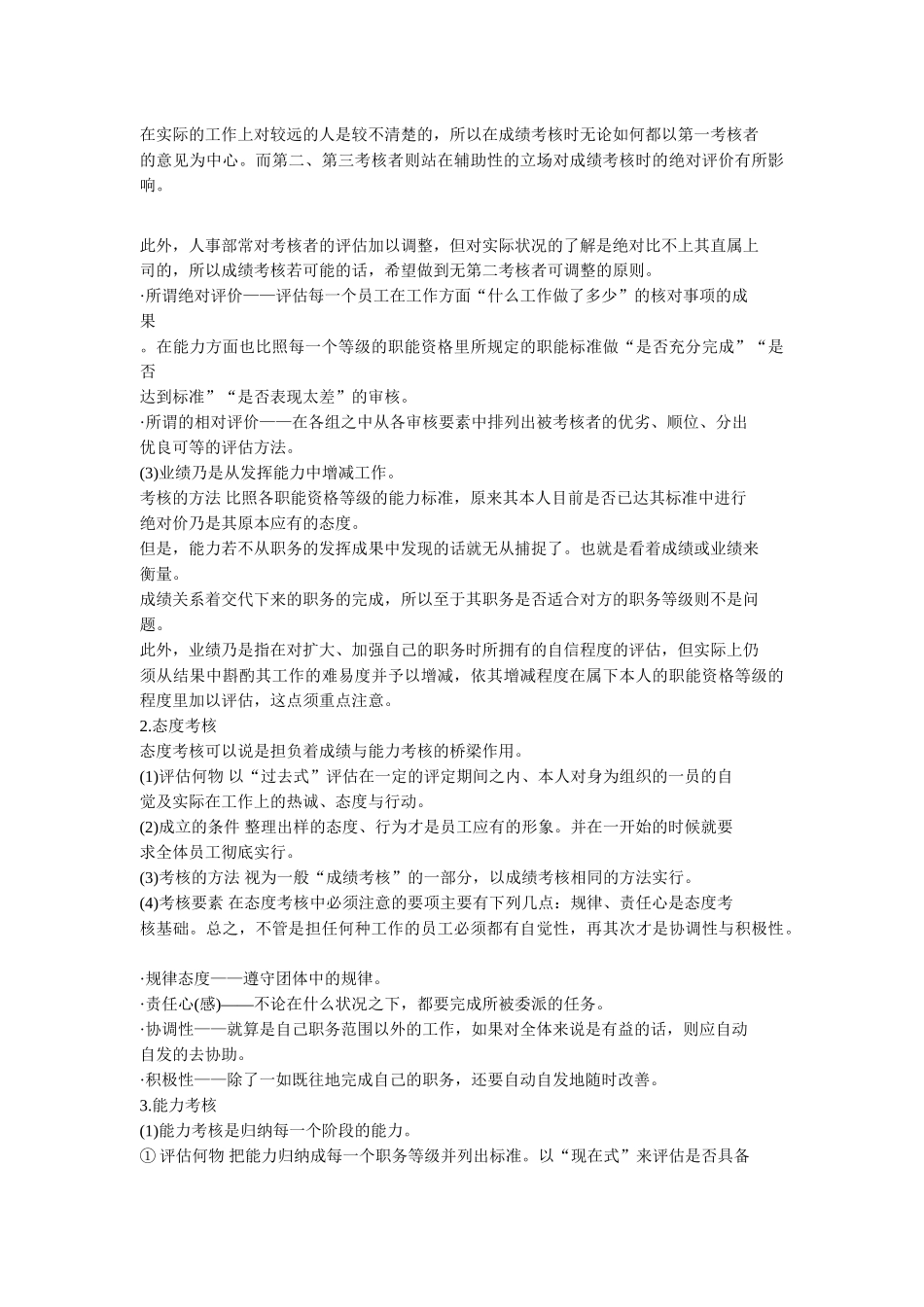 公司人事考核制度_第3页