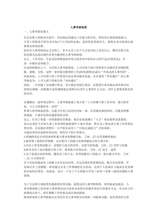 公司人事考核制度