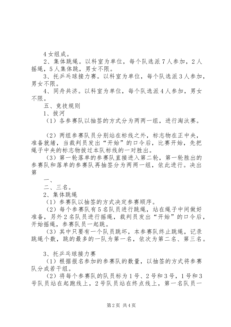全院竞赛活动方案(1)5篇_第2页