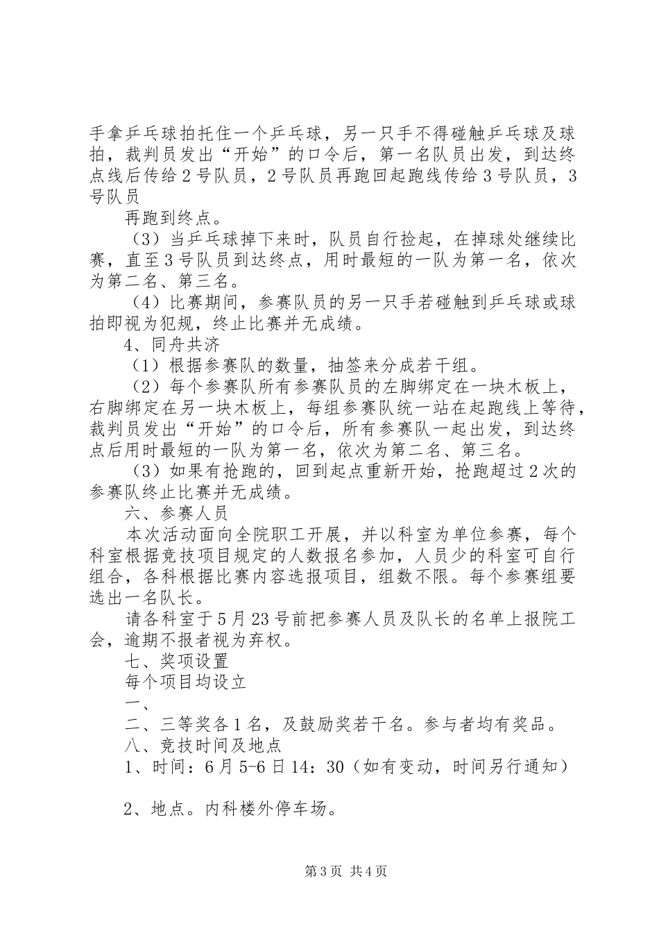 全院竞赛活动方案(1)5篇_第3页