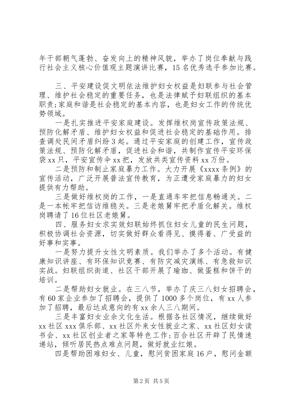 街道处妇联年度工作情况总结_第2页