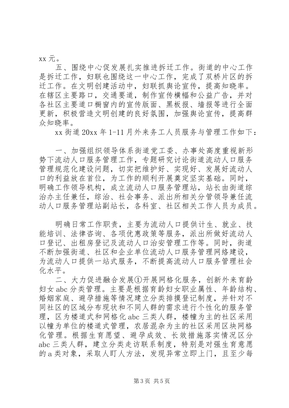街道处妇联年度工作情况总结_第3页