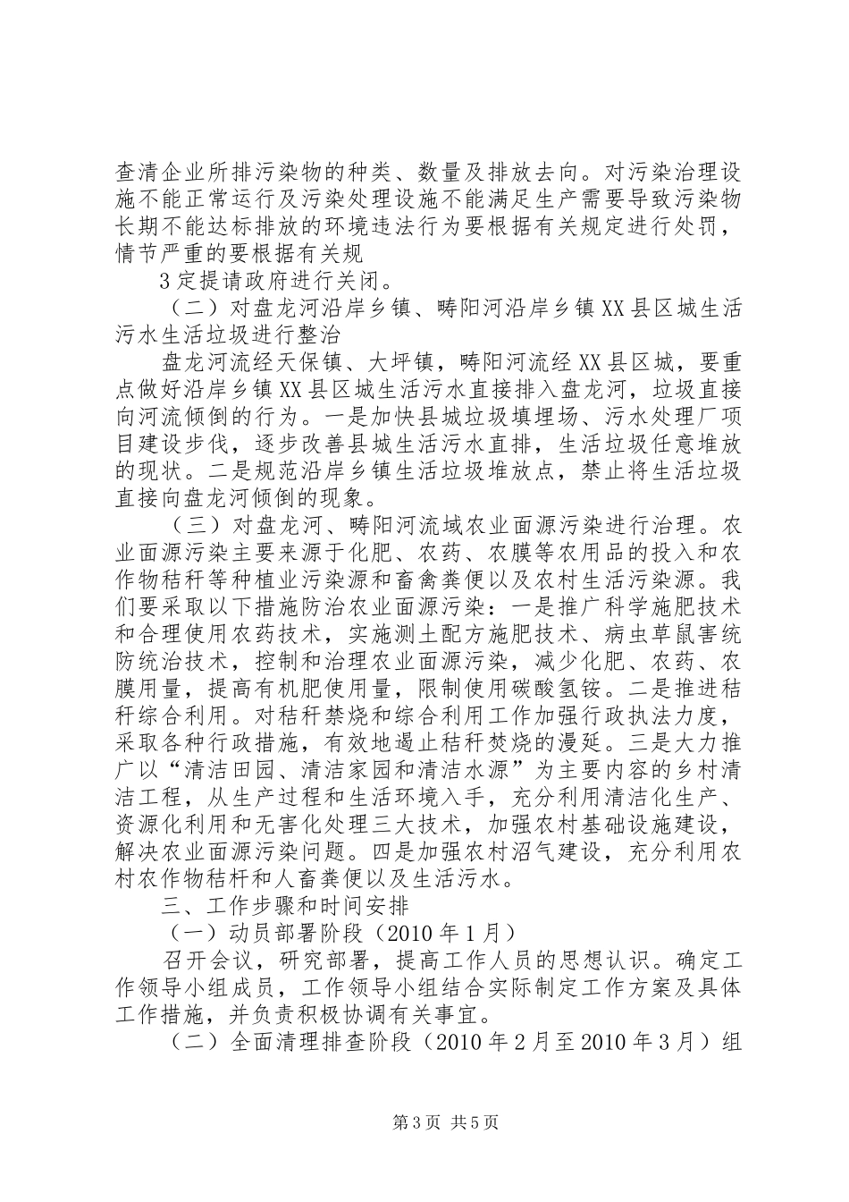 盘龙河麻栗坡段(马鹿塘库区)污染源治理方案_第3页