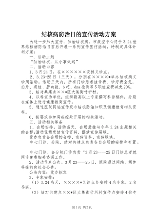 结核病防治日的宣传活动实施方案