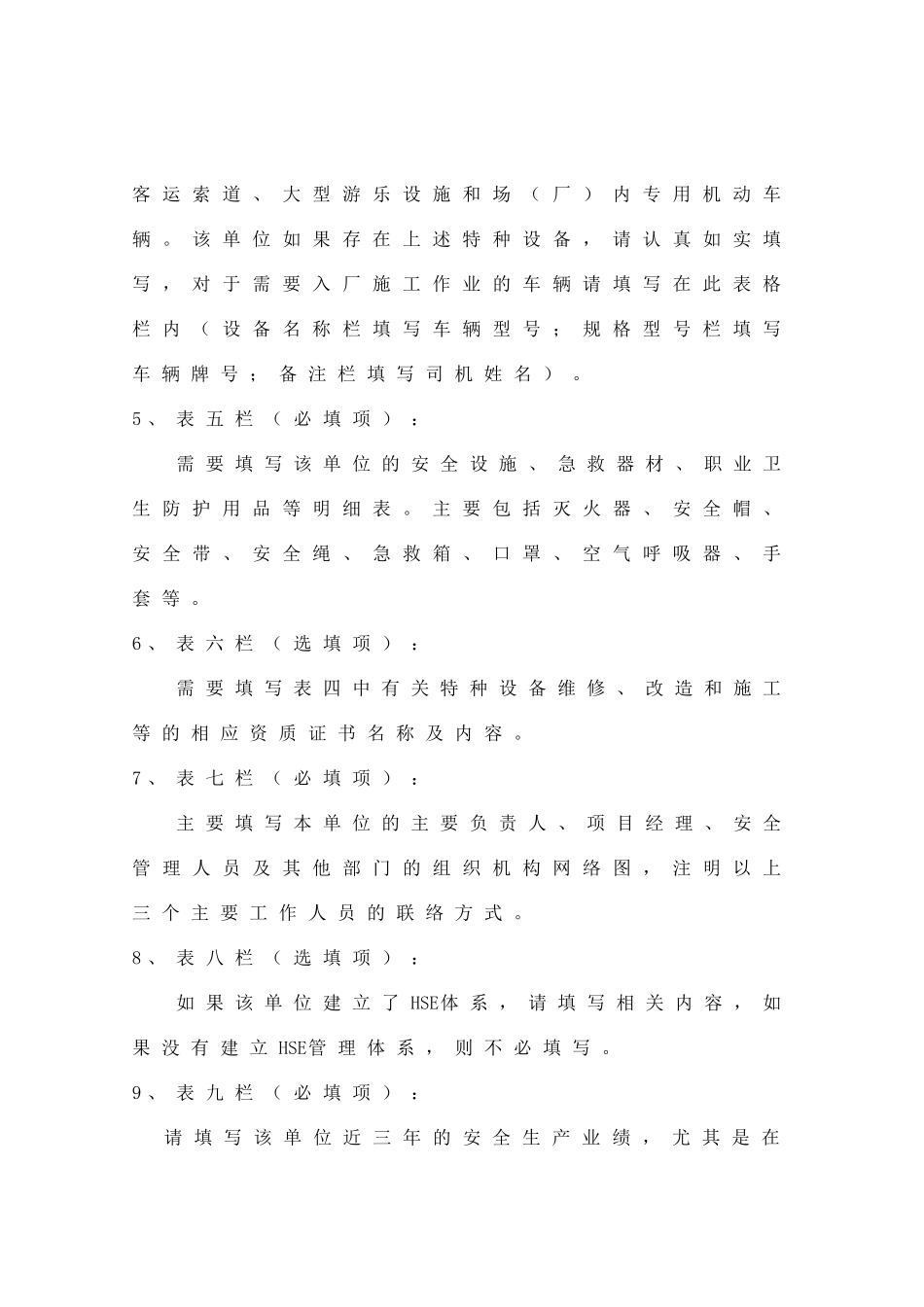 关于申报安全资质证书的有关说明_第2页