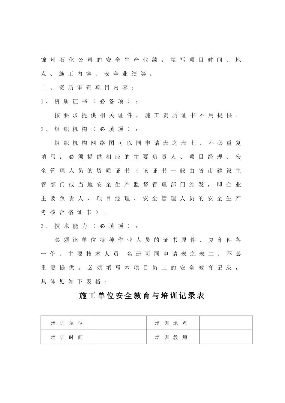 关于申报安全资质证书的有关说明_第3页