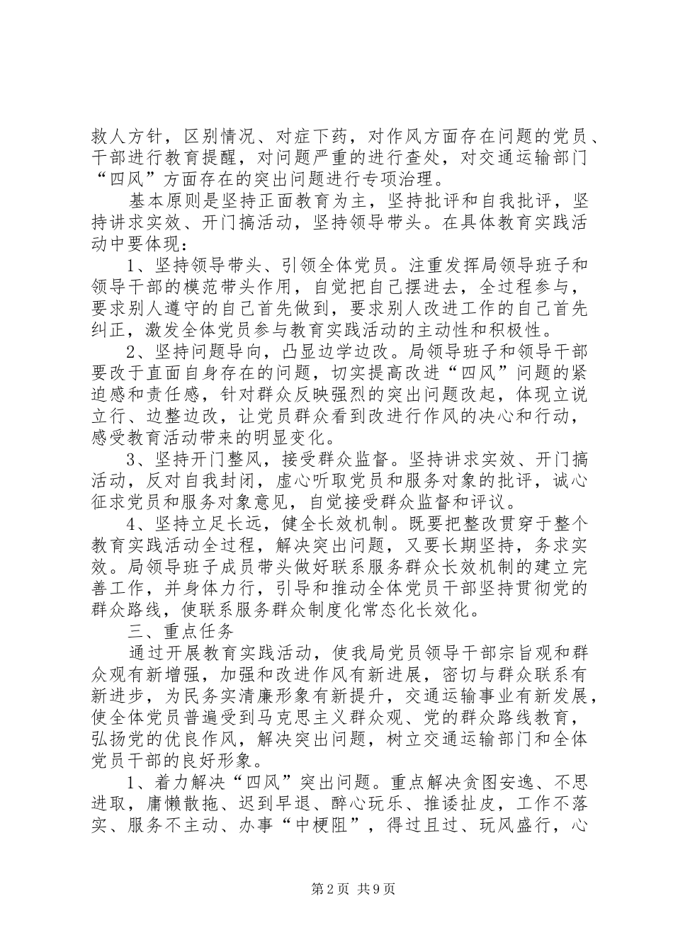 交通局党的群众路线教育实践方案_第2页