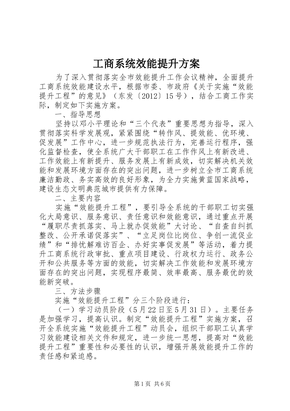 工商系统效能提升实施方案_第1页