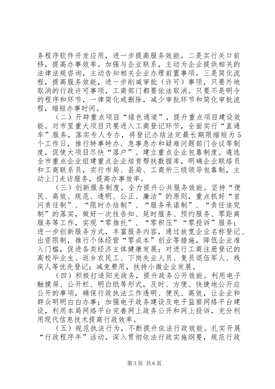 工商系统效能提升实施方案_第3页