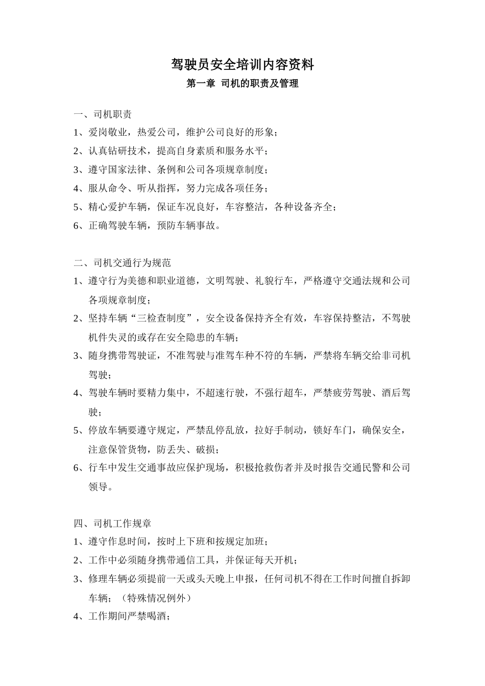 驾驶员安全专业培训资料_第1页